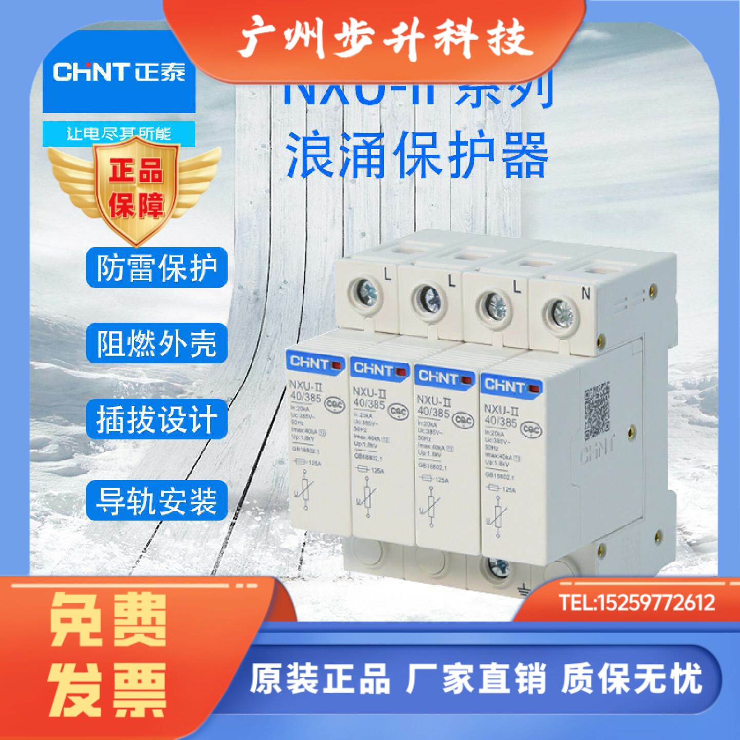 正泰浪涌保护器NXU-II 2P 3P 4P 20 40kA100KA避雷器代替NU6-Ⅱ