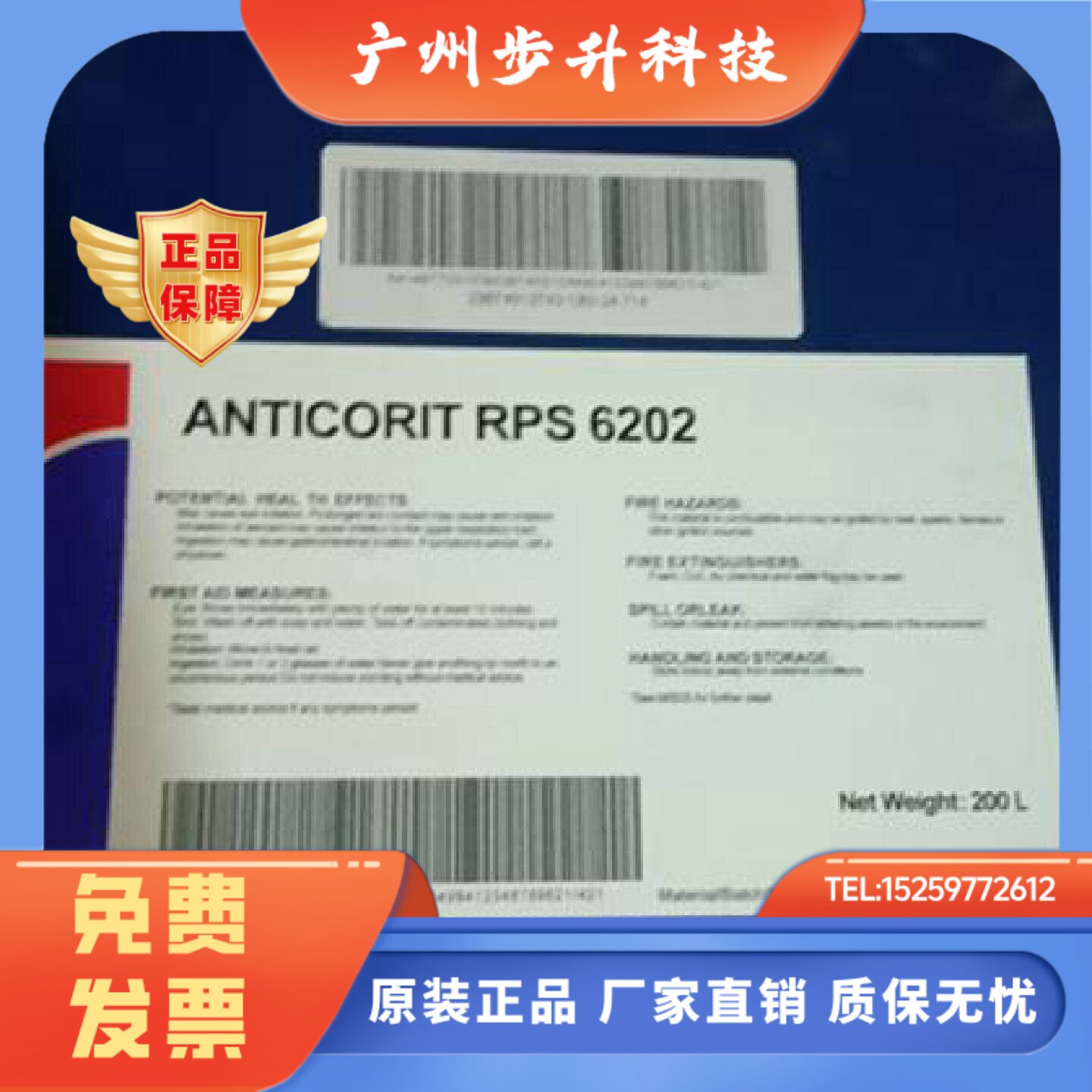 福斯 ANTICORIT RPS 6203 6202 6201 7202 7601溶剂型防锈剂油18L