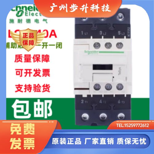 正品施耐德交流接触器LC1-D40A/LC1D50A/LC1D65AM7C/F7C/Q7C/BDC