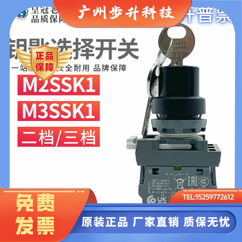 正品ABB带钥匙选择开关23二三档M3SSK1/M2SSK1-101操作头部自锁