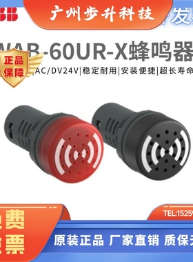 原装正品ABB 蜂鸣器信号WAB-60UR-X-Y持续声AC/DC24V AC220V 红色