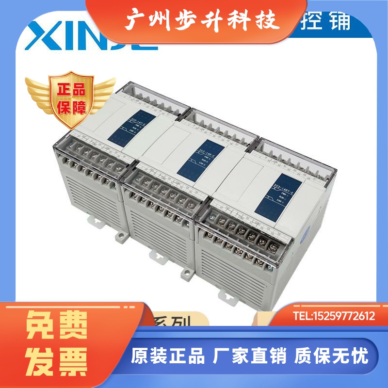 特价全新原装信捷PLC XC3-14R/14T/14RT 24R/24T/RT 32R/32T/RT-E