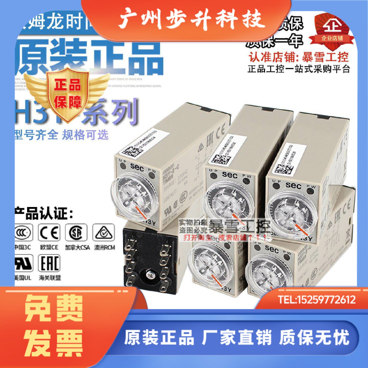 原装正品欧姆龙时间继电器 H3Y-2-C H3Y-4-C AC220V DC24V H3YN-2