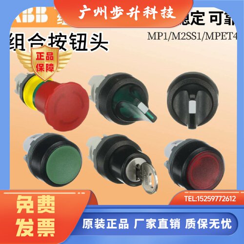 ABB组合式操作头MP1-11G-11Y MPET4-10R M3SS2-10B M2SSK1-101 WL