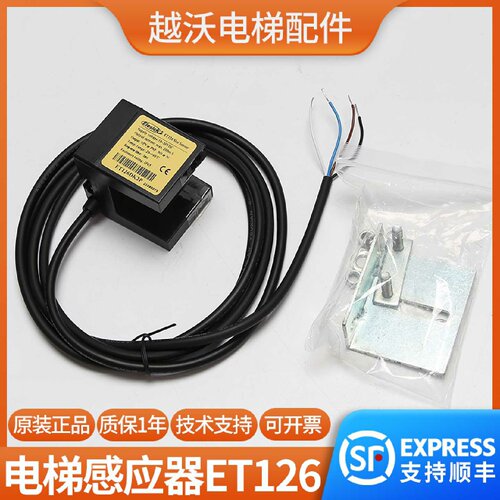 原装ET126光电开关ET126NS2P/ET126PS2P传感器平层感应器电梯配件