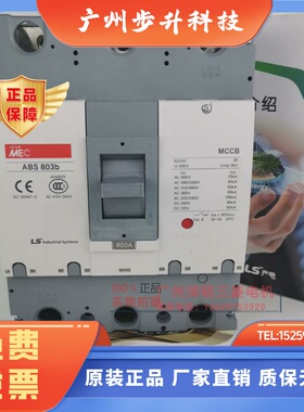 原装全新LS产电(无锡) MEC 三相塑壳断路器 ABS803b ABE803b MCCB