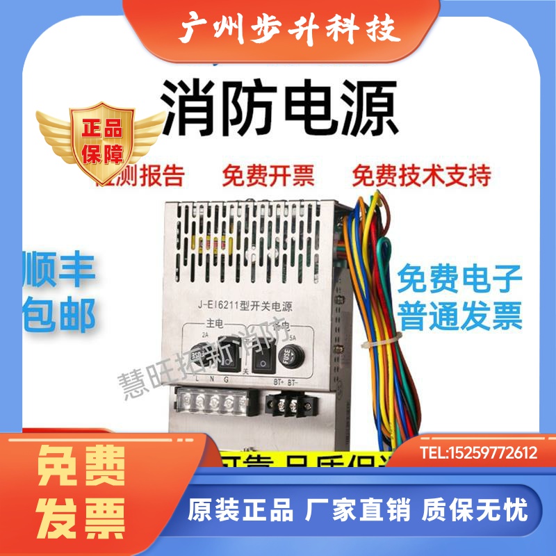 依爱消防电源盘尼特J-EI6211 EI6212 EI6212N EI6213 EI6213N正品