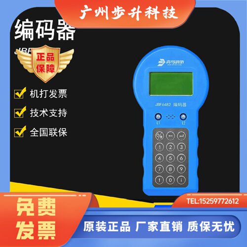 北大青鸟JBF6482编码器代替JBF6481-E青鸟烟感模块编址器 现货