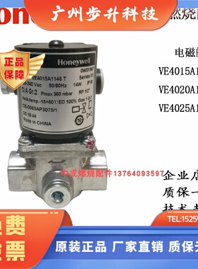 VE4015A1146T/VE4020A1195T/VE4025A1210T/燃气电磁阀/Honeywell