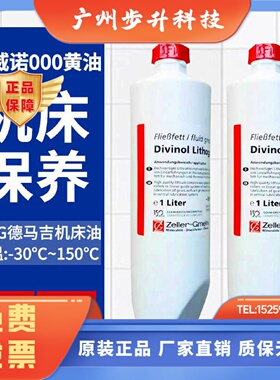 德国原装正品迪威诺Divinol Lithogrease 000德马机DMG机床润滑脂