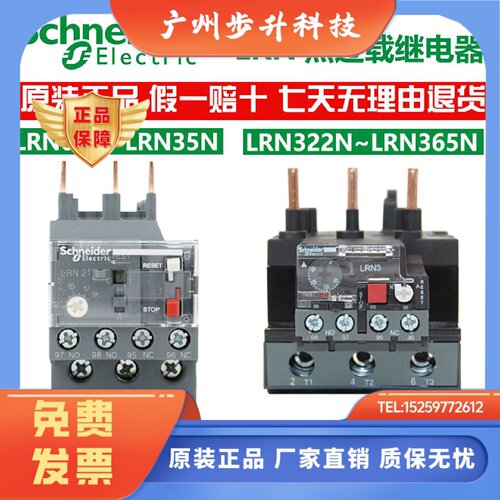 施耐德热继电器LRN08N LRE05N06N07N10N14N16N22N32N热过载保护器