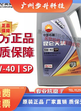 昆仑天润KR9 SP 5W-40全合成高性能汽油发动机油3.5kg 4升1升正品