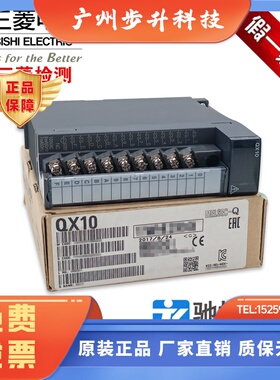三菱输入模块QX10 QX28 40 QX40-S1 41 42 70 71 72 80 81 82 90H