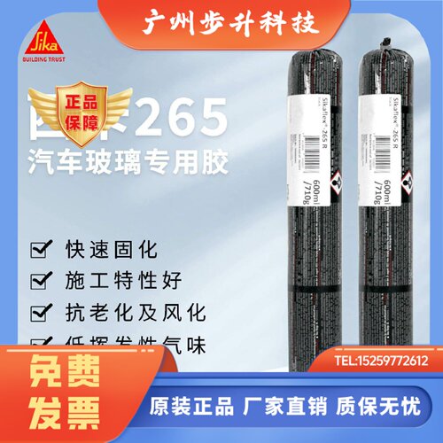 Sikaflex西卡265R聚氨酯密封结构胶 268汽车玻璃弹性填缝用600ML