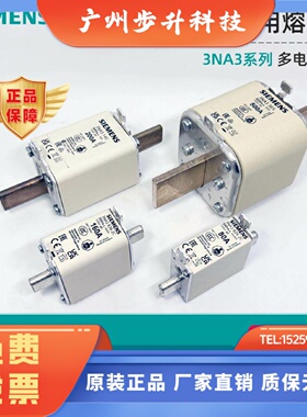 西门子熔断器3NA38242C/38362C/3140/3144/3260/3372保险丝AC500V