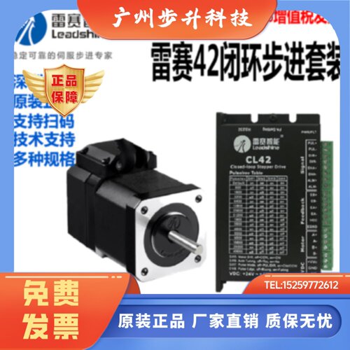 深圳雷赛闭环步进电机42CEM02 42CME08 42CME04驱动器CL42C套装