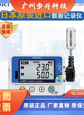 HIOKI日置LR5001/5011/5031/5051迷你5041温湿度数据采集仪记录仪