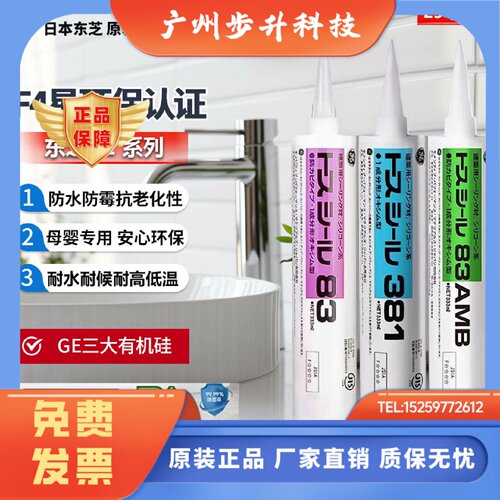 GE东芝83AMB 381玻璃胶防水防霉厨卫美容胶收边胶门窗马桶密封胶