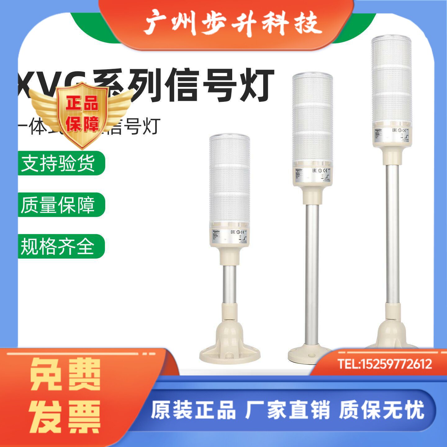 施耐德电气 XVGB3M/3S/3SH/3SM/3SMA/3SW/4SM 灯柱信号灯 24V