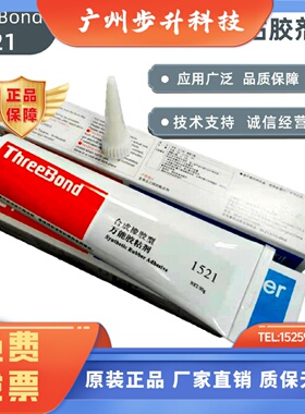 现货正品三键Threebond TB1521合成橡胶型密封胶粘剂粘合剂黄胶水