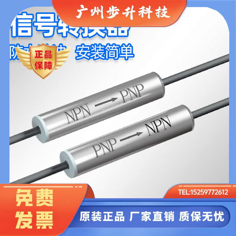 楠能NPN转PNP信号转换器PNP转MPN传感器放大器光电接近开关输出