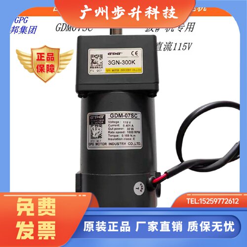 台邦GPG齿轮减速直流披萨机专用电动机GDM07SC-30W-115V-3GN-300K