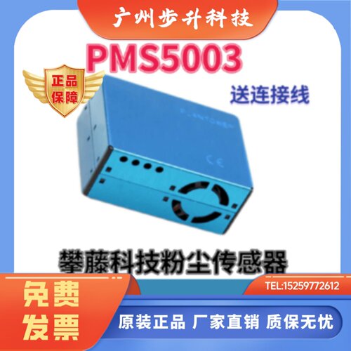 攀藤科技PMS5003ST G5ST PM2.5激光粉尘甲醛温湿度三合一传感器