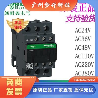 施耐德电气 LC1D25M7C B7C CC7C E7C F7C Q7C P7C 交流接触器 25A