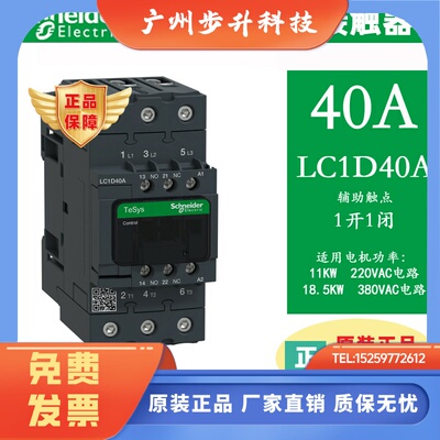 LC1D50A D40A D65A原装施耐德交流接触器380V 220V 40A 50A 65A