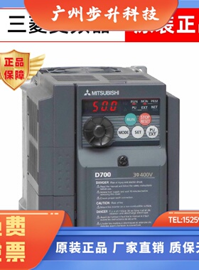 【广东发货】三菱变频器D700三相380V/D740 单相220V/D720S紧凑型