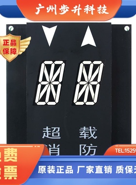 江南快速 奥的斯电梯 轿内 轿厢显示板 A3N23750 YA3J3749A3 原装