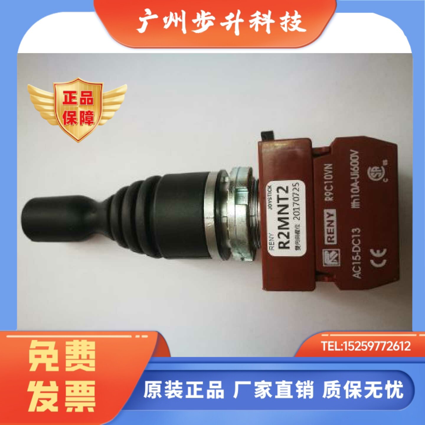 台湾雷力JOYSTICK摇杆 R9C10VN AC15-DC13 控制杆 双向自复位控制