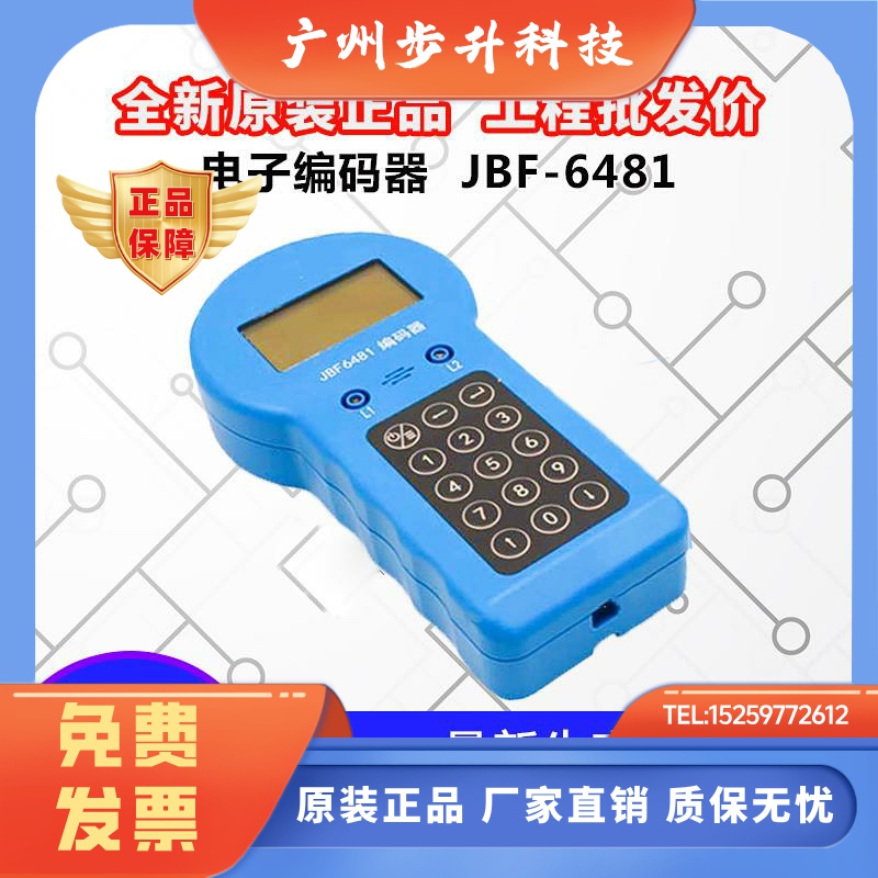 北大青鸟编码器JBF6481-E代替JBF-FA-E(含配件不含电池)现货