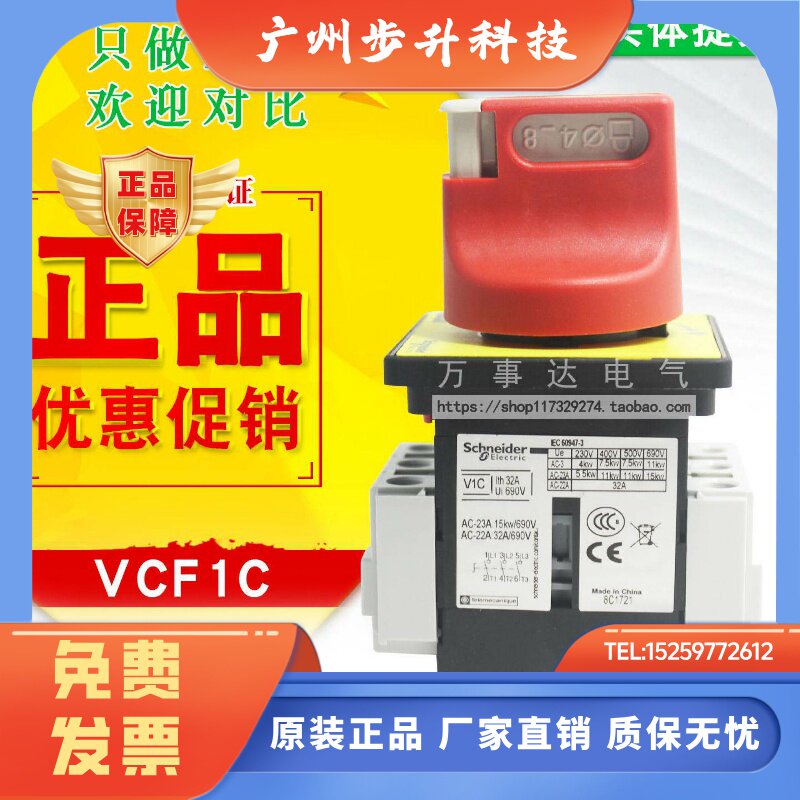 原厂正宗施耐德VCF1C手柄KCF1PZC本体V1C32A负荷开关