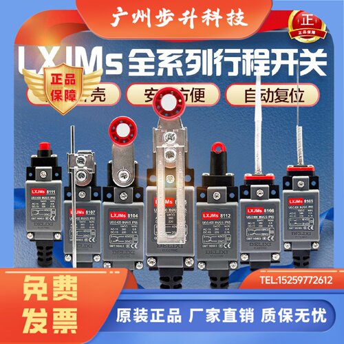 德力西LXJMs-8108行程开关限位开关9101910981128111全系列
