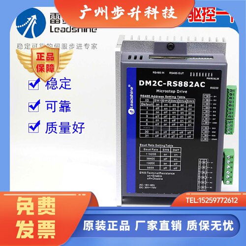 DM2C-RS882AC深圳雷赛智能开环485驱动器控制一体步进电机马达