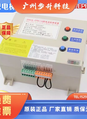 拉把电梯电动松闸电源SNGA-EPB110 EPB220松闸装置适用西尼配件