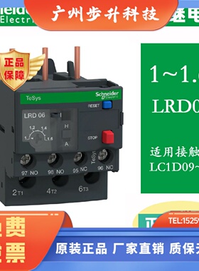 LRD05C原装施耐德热过载继电器LRD06C 0.63-1A 1-1.6A LC1D接触器