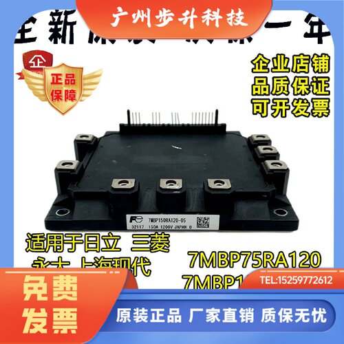 全新模块7MBP150RA120-05 -24 04 7MBP100RA120-05 原装三菱/东芝