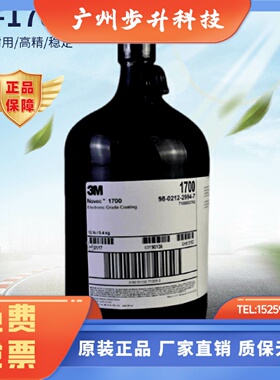 美国3M NOVEC EGC-1700电子涂层3M Novec1700氟素涂层/3M EGC1700