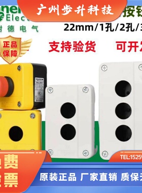 原装施耐德按钮盒XALB015C25C35C17C27C37C深度50mm70mm