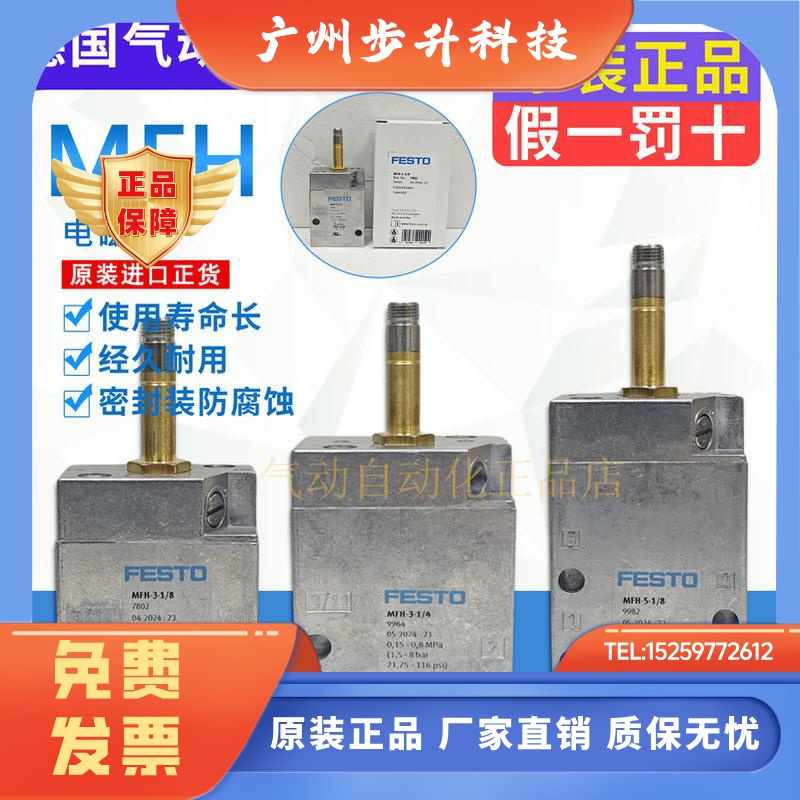 FESTO费斯托气动电磁阀MFH-3-5-1/4-1/8-S 9964 7802 6211 9982正