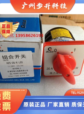 GLELE格磊 万能转换开关 HZ5-20/4 L03 4KW组合开关HZ5-20/4 M05