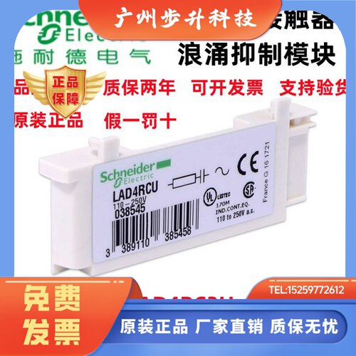 原装施耐德接触器浪涌/RC阻容/续流二极管/灭弧器LAD4RCU LA4DA2U