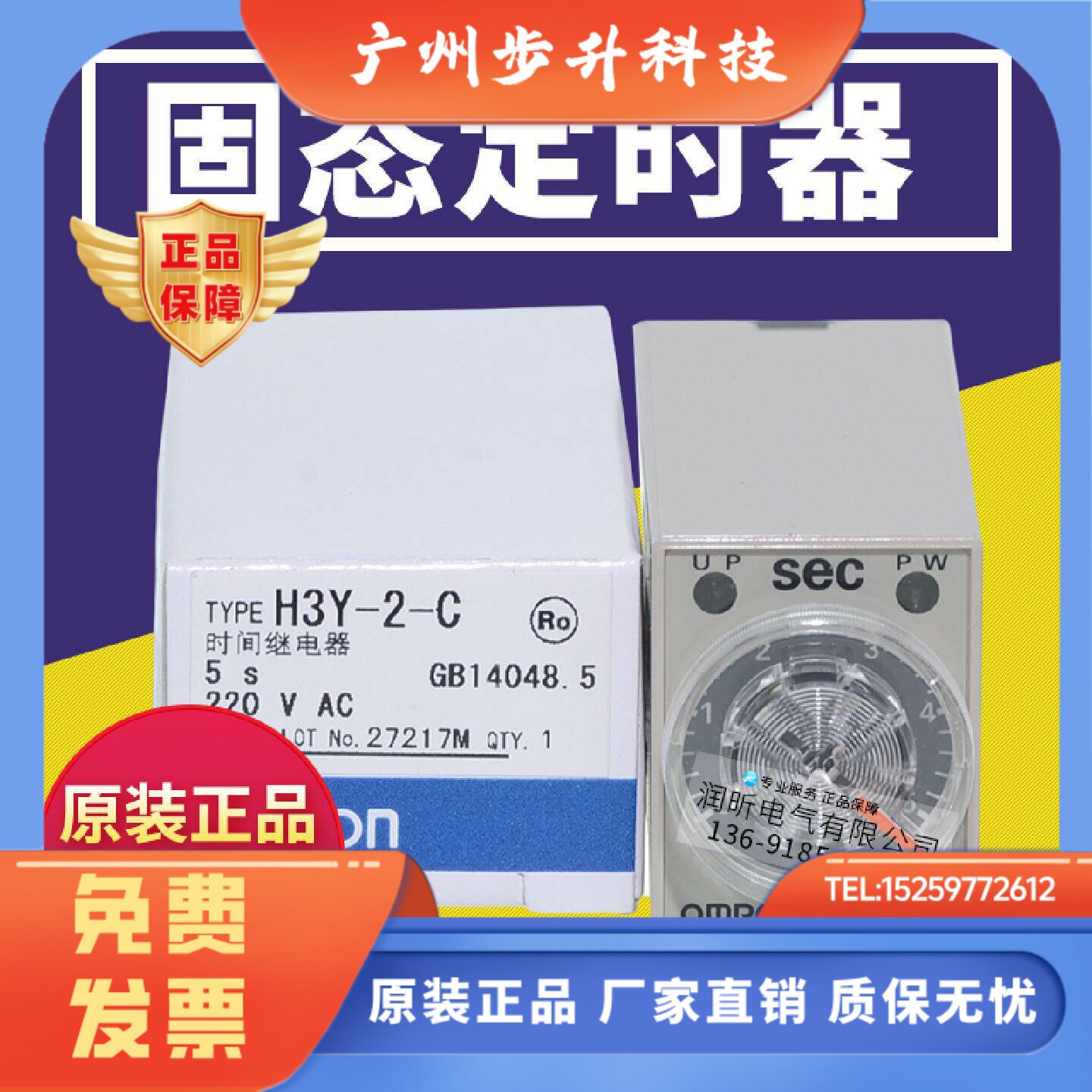 原装正品欧姆龙继电器H3Y-2/H3YN-2/H3Y-4/H3YN-4 AC220/DC24V