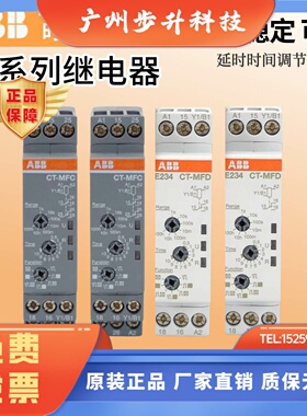 ABB时间继电器CT-MFC/ERC/AHC.12通电CT-MFD/AHD/ERD.22断电延时S