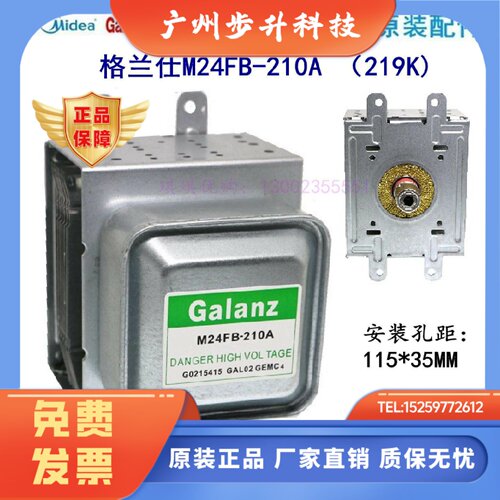 M24FB-210A (2M219K) 格兰仕微波炉全新磁控管可替换松下2M210-M1