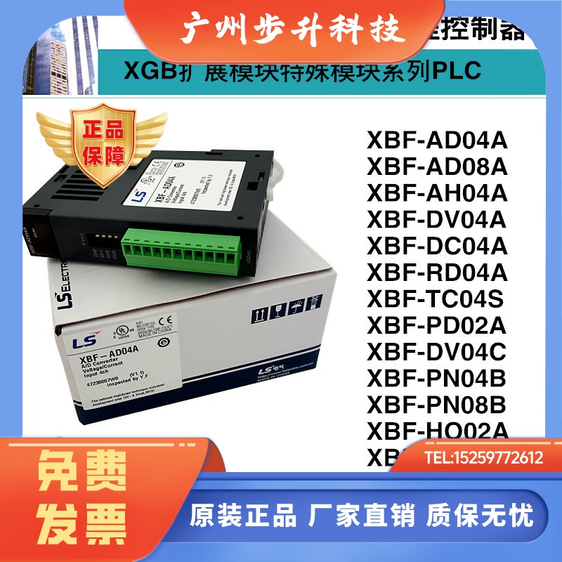 LS产电XBF-AD04A/AD08A/AH04A/DV04A/DC04A/RD04A/TC04S/PD02A
