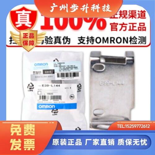 欧姆龙支架E39-L143 L153 102 103 L104 144 149 118 119 120 151