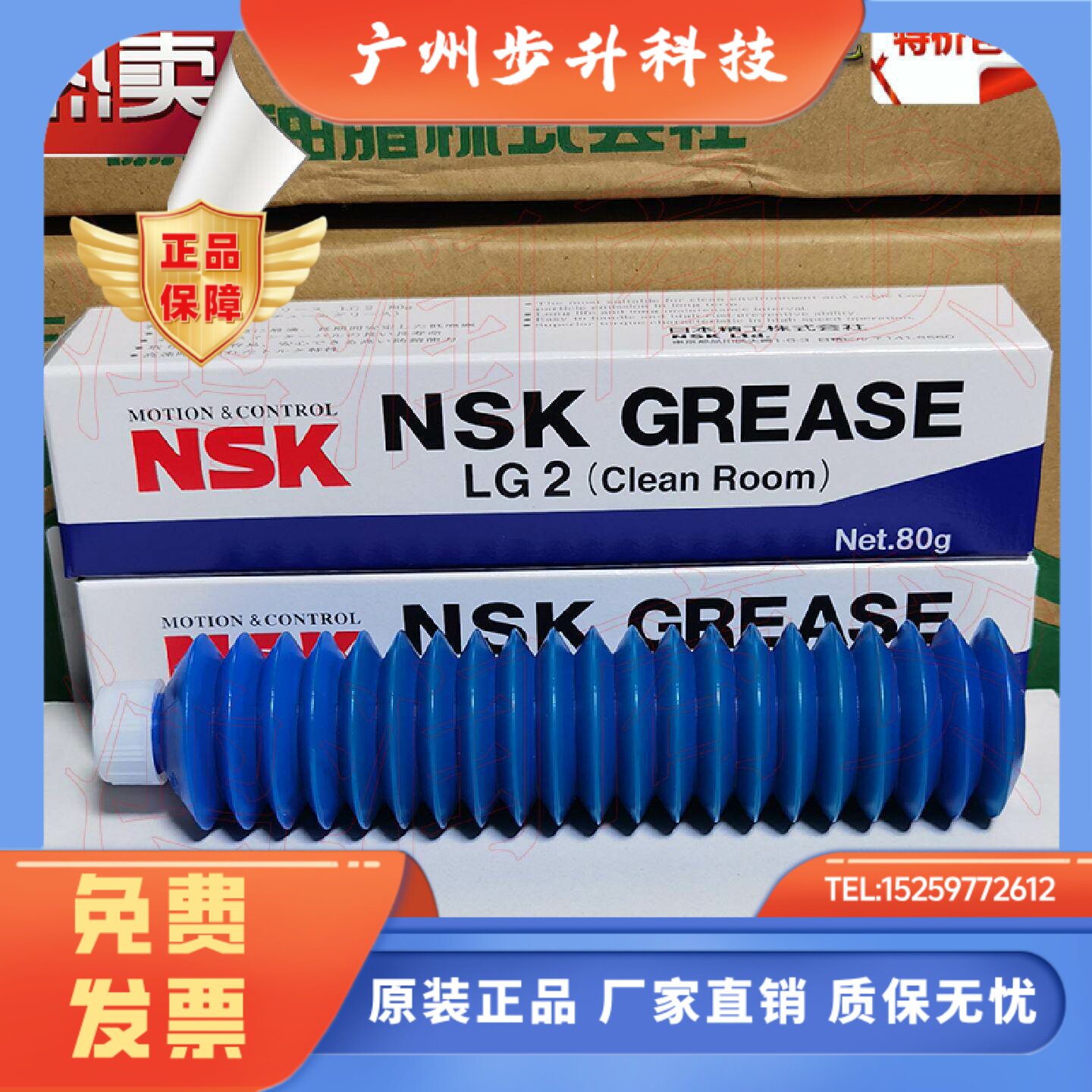 日本原装进口NSK LG2 GREASE润滑油导轨 轴承 丝杆润滑脂80G
